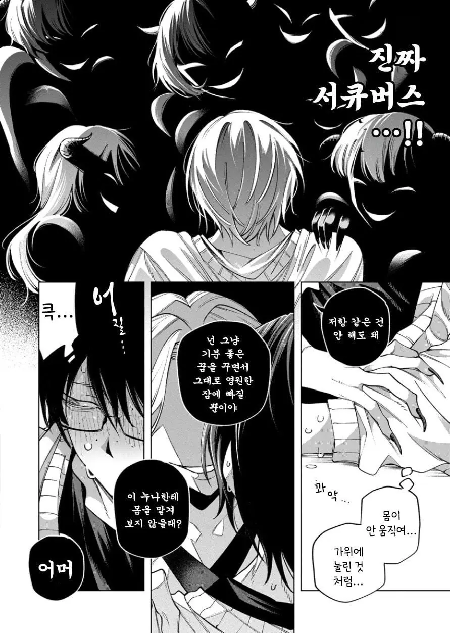 [단편]견습 서큐버스와 에로 만화 선생 - 자주 오고 싶은 곳 채널 021.jpg