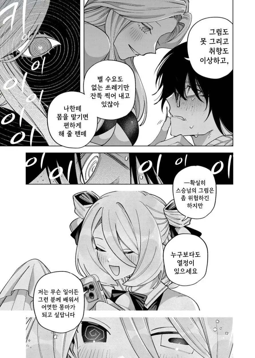 [단편]견습 서큐버스와 에로 만화 선생 - 자주 오고 싶은 곳 채널 024.jpg