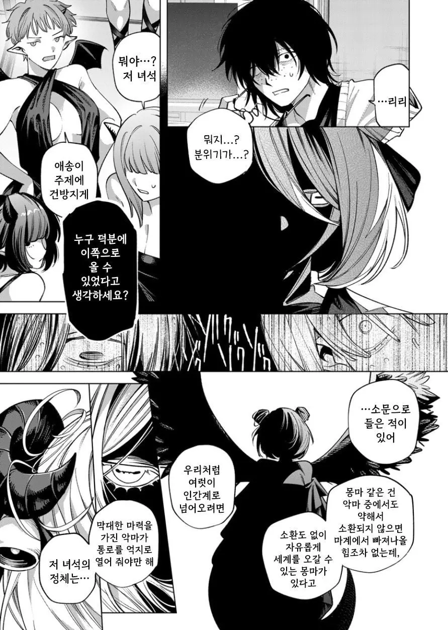 [단편]견습 서큐버스와 에로 만화 선생 - 자주 오고 싶은 곳 채널 028.jpg