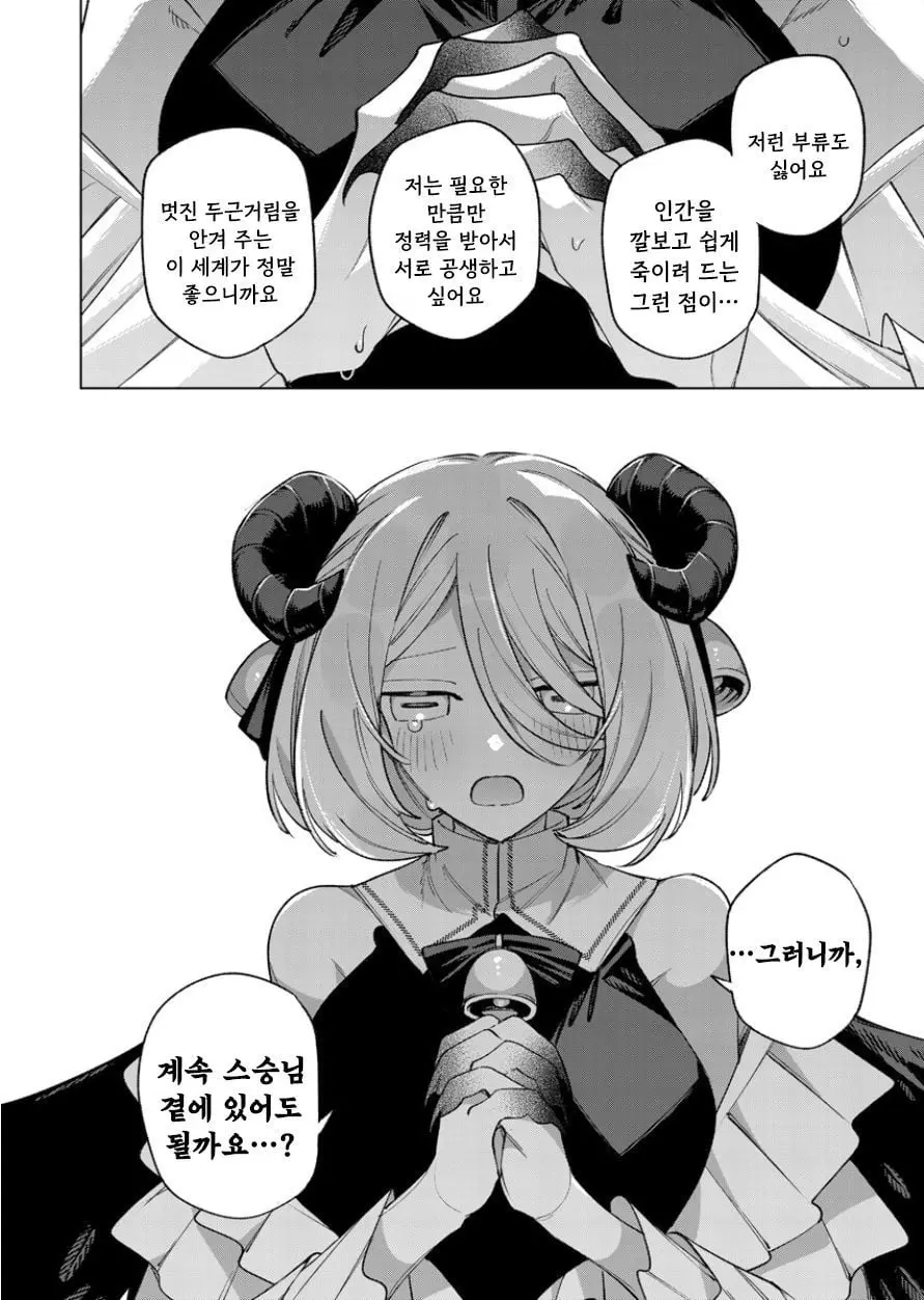 [단편]견습 서큐버스와 에로 만화 선생 - 자주 오고 싶은 곳 채널 033.jpg