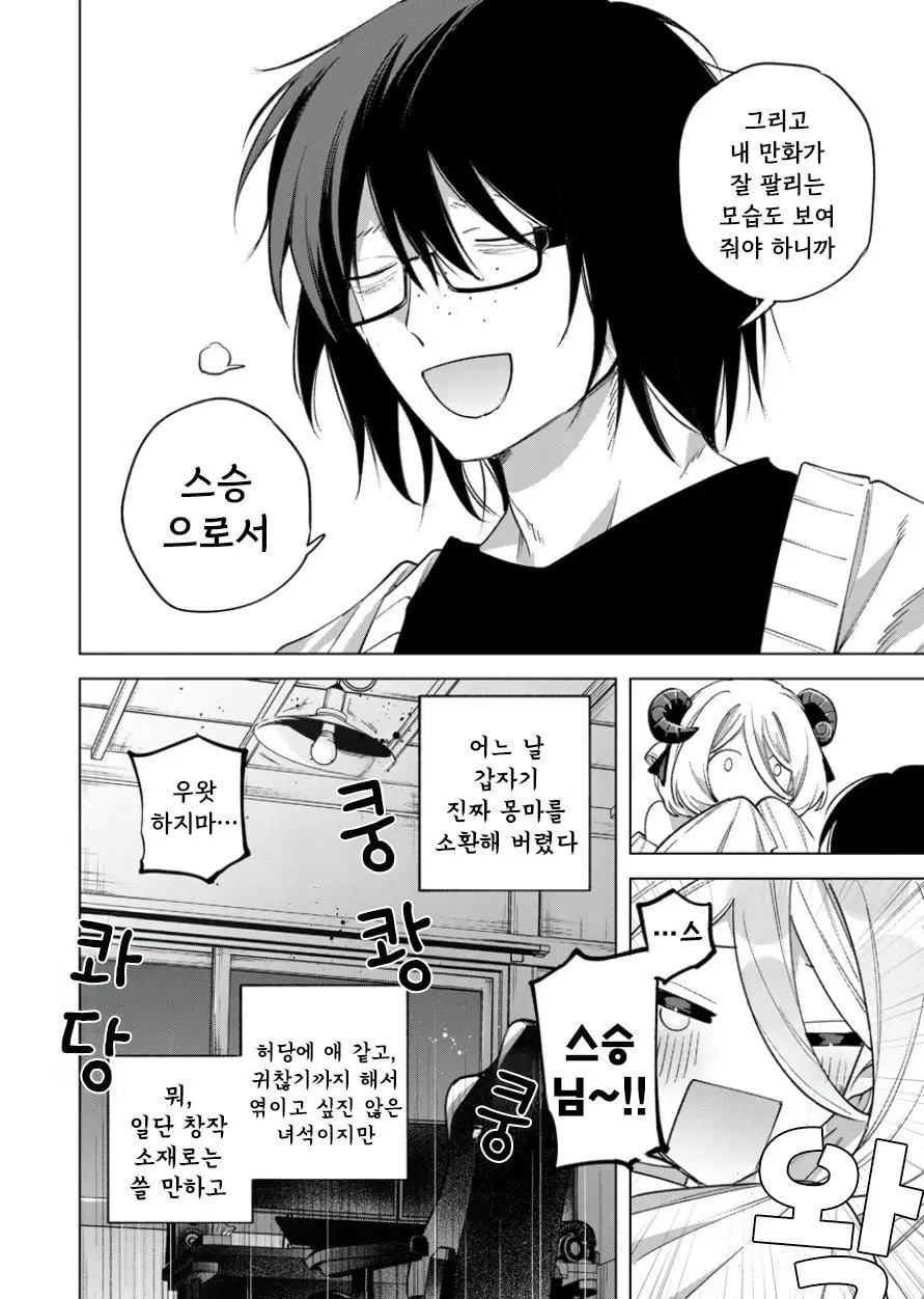 [단편]견습 서큐버스와 에로 만화 선생 - 자주 오고 싶은 곳 채널 035.jpg