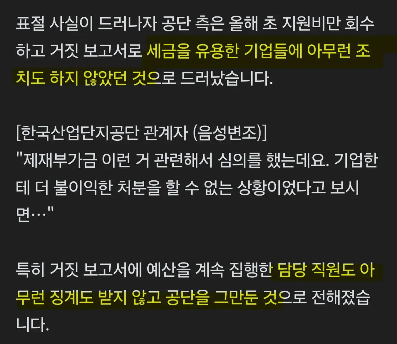 1000071322.jpg 세금 연구비 7,900만원 꿀꺽... 아무도 처벌 불가.jpg