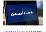 현재 점점 언급되는 Ai 해킹사건 구글 잼미니 근황