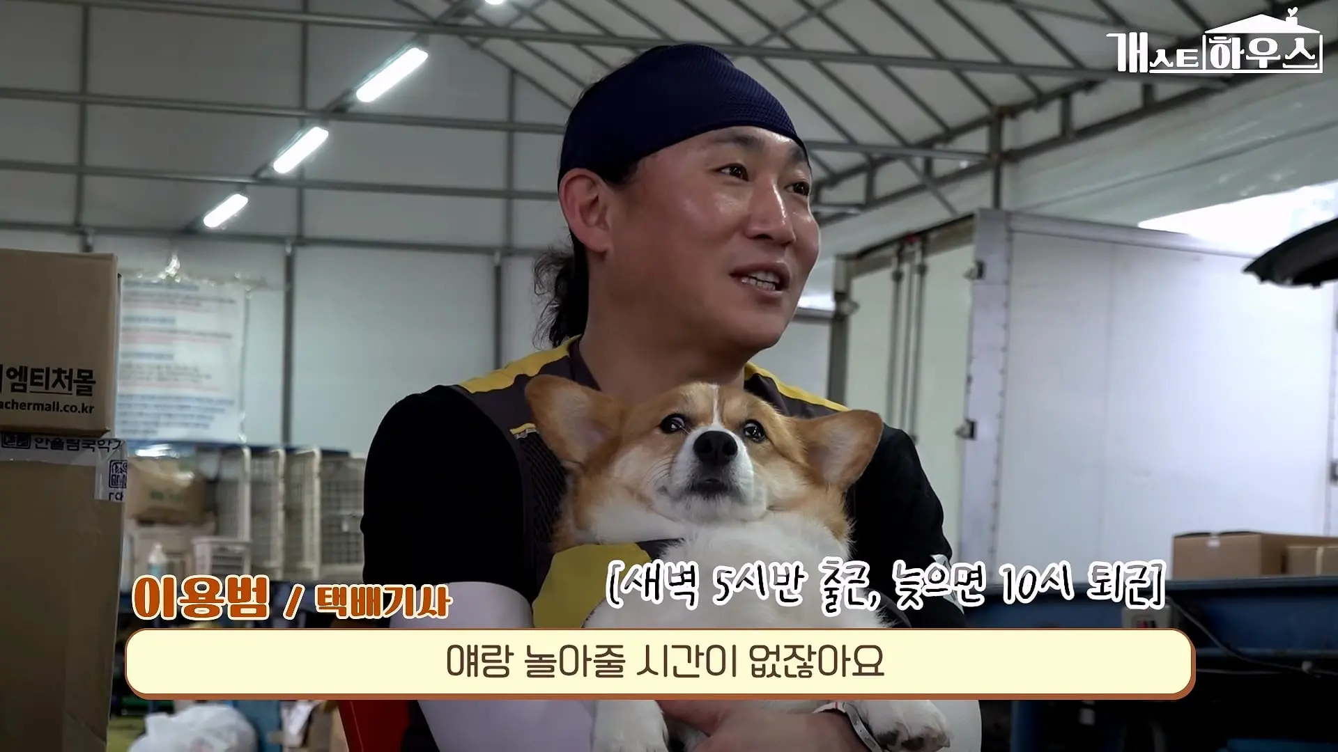 “하루 3만 보, 비바람 몰아쳐도 8년 동안 행복을 전했어요” 택배견 코코_20260920_234719.723.jpg
