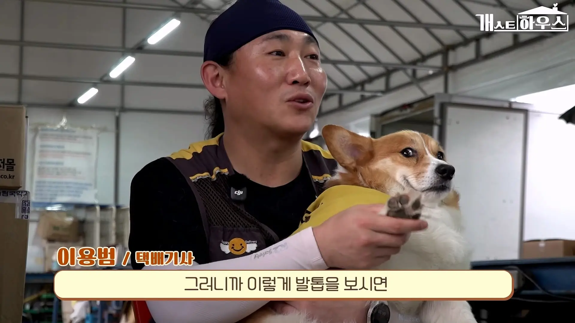 “하루 3만 보, 비바람 몰아쳐도 8년 동안 행복을 전했어요” 택배견 코코_20260920_234737.883.jpg