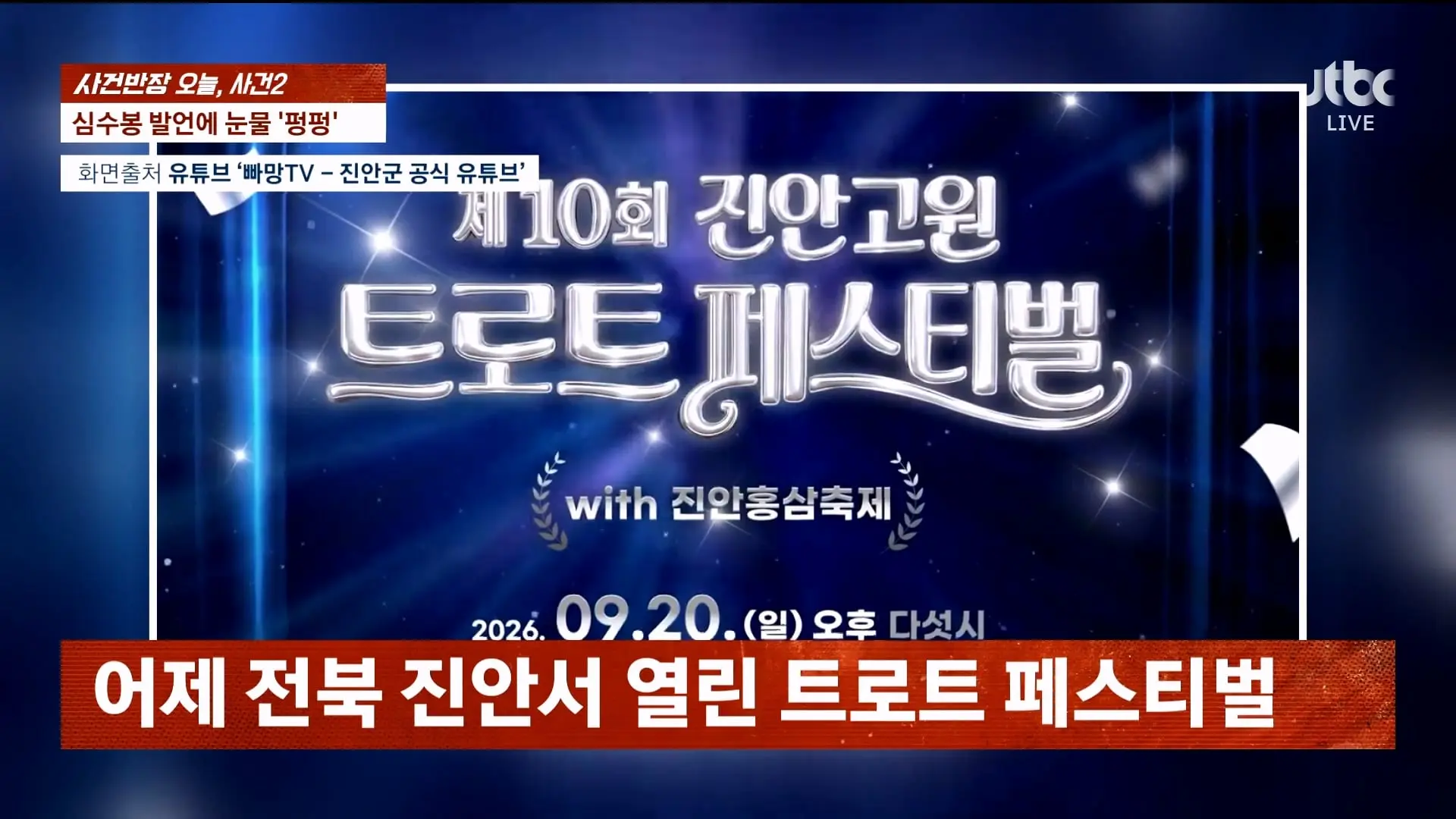 🔴 ON AIR 🔴 사건반장 – 나흘째 상어 출몰…'핫플' 된 북항 (26.9.21)_20260921_213226.300.jpg