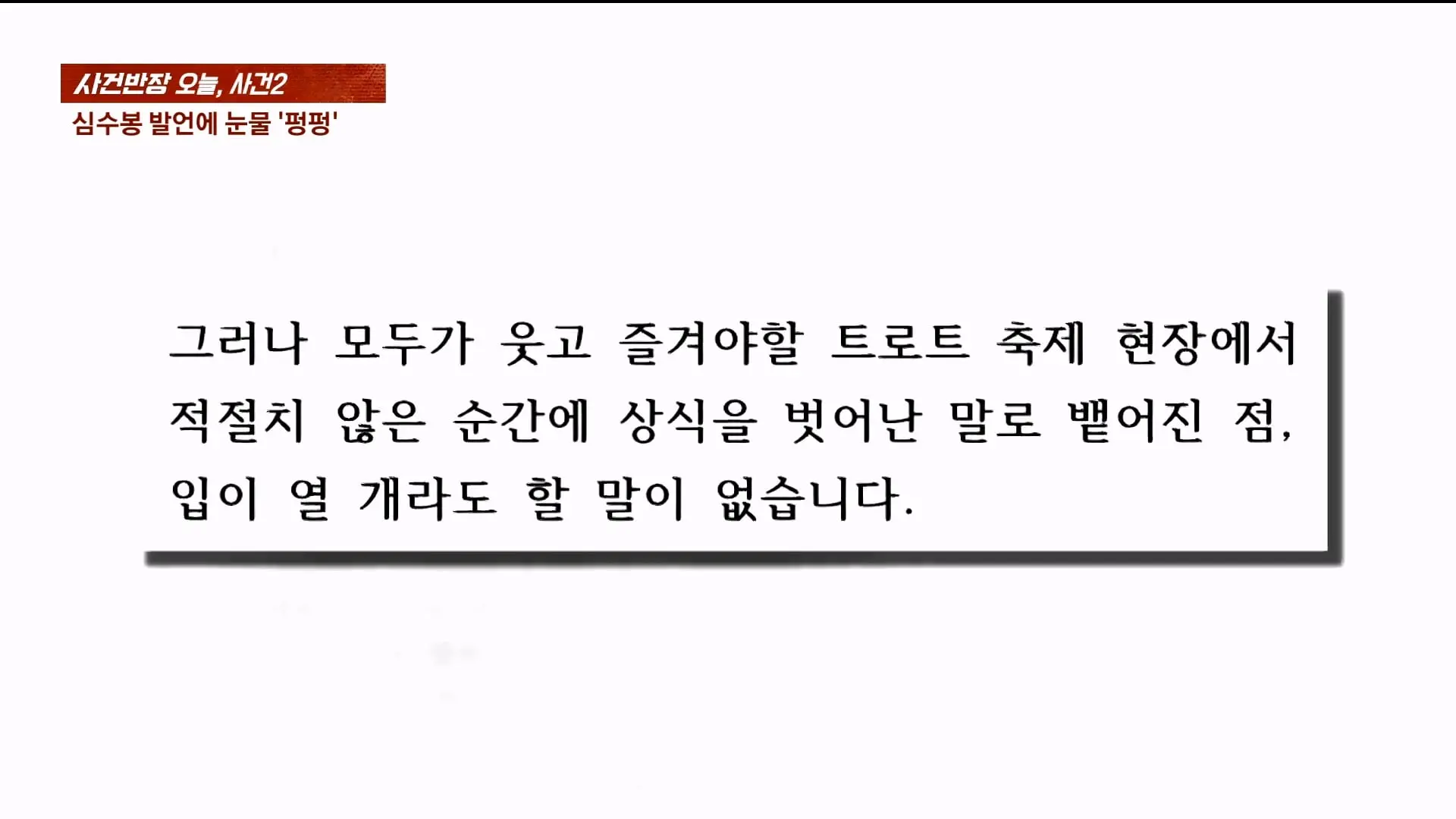 🔴 ON AIR 🔴 사건반장 – 나흘째 상어 출몰…'핫플' 된 북항 (26.9.21)_20260921_213516.557.jpg