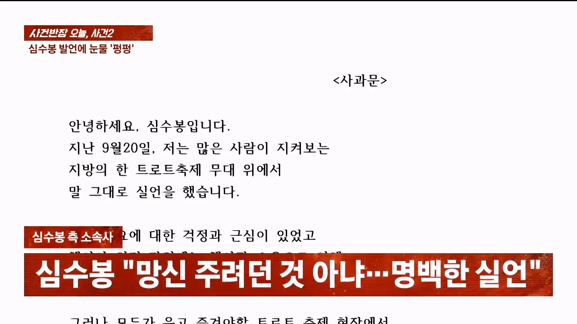 🔴 ON AIR 🔴 사건반장 – 나흘째 상어 출몰…'핫플' 된 북항 (26.9.21)_20260921_213513.173.jpg