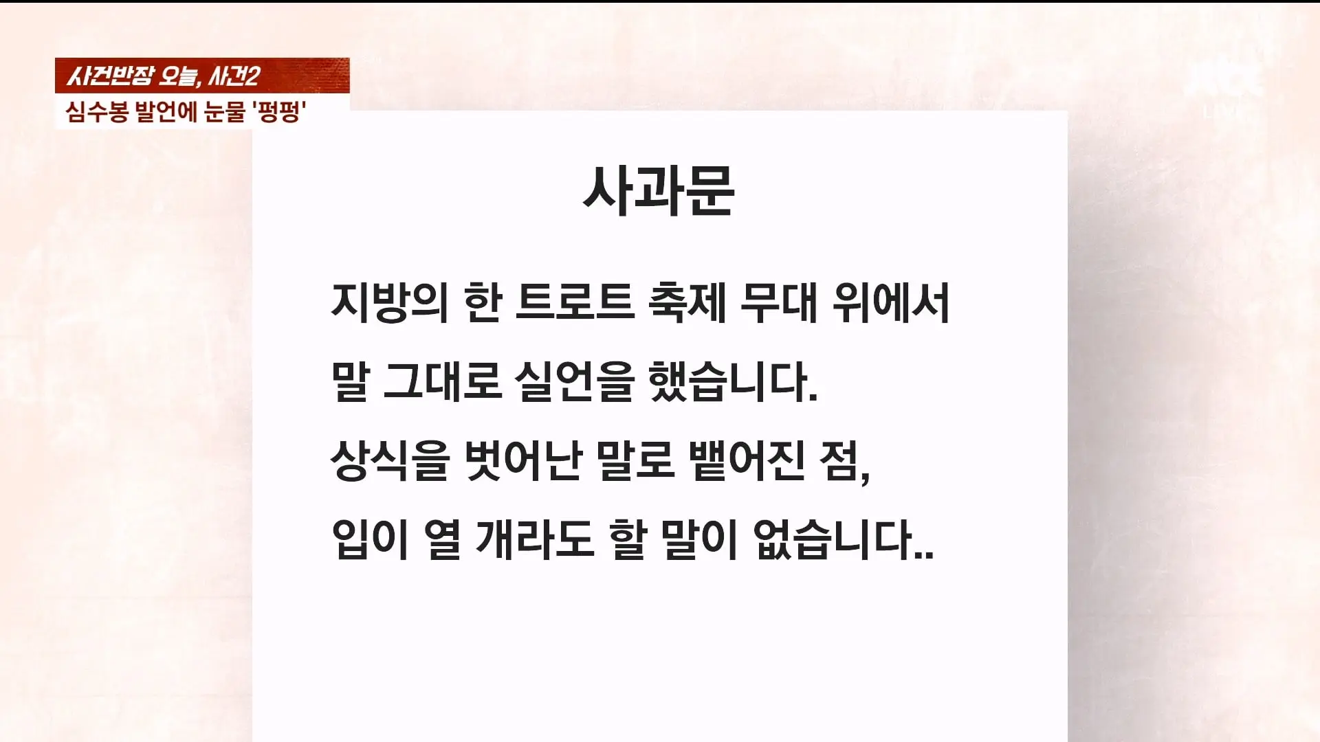 🔴 ON AIR 🔴 사건반장 – 나흘째 상어 출몰…'핫플' 된 북항 (26.9.21)_20260921_213522.038.jpg