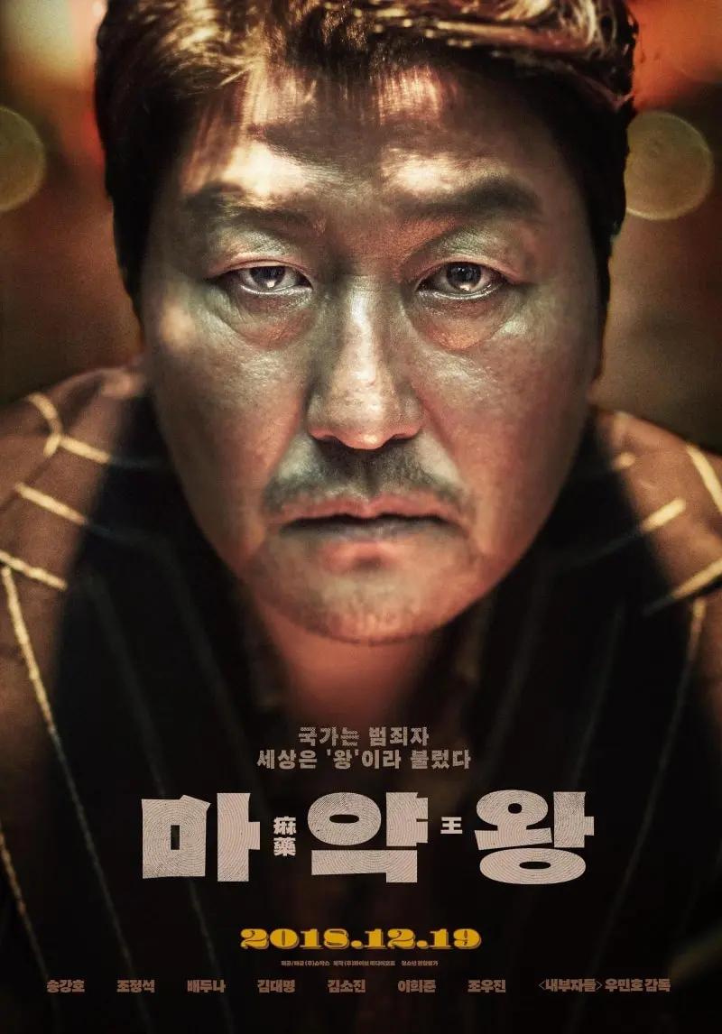 마약왕.jpg