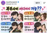 부부끼리 어디까지 가능?