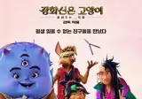 드림웍스 신작 포스터