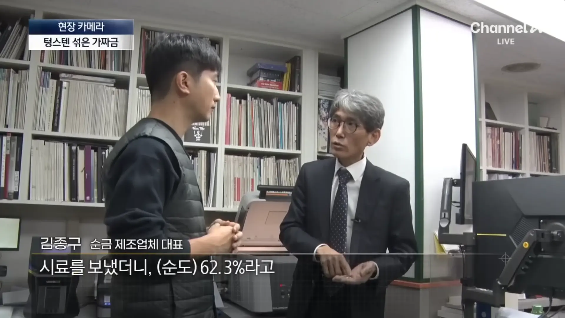 [현장 카메라]종로 금은방도 속은 가짜 금…“녹여도 똑같다” 채널A 뉴스A 00-00-32.png