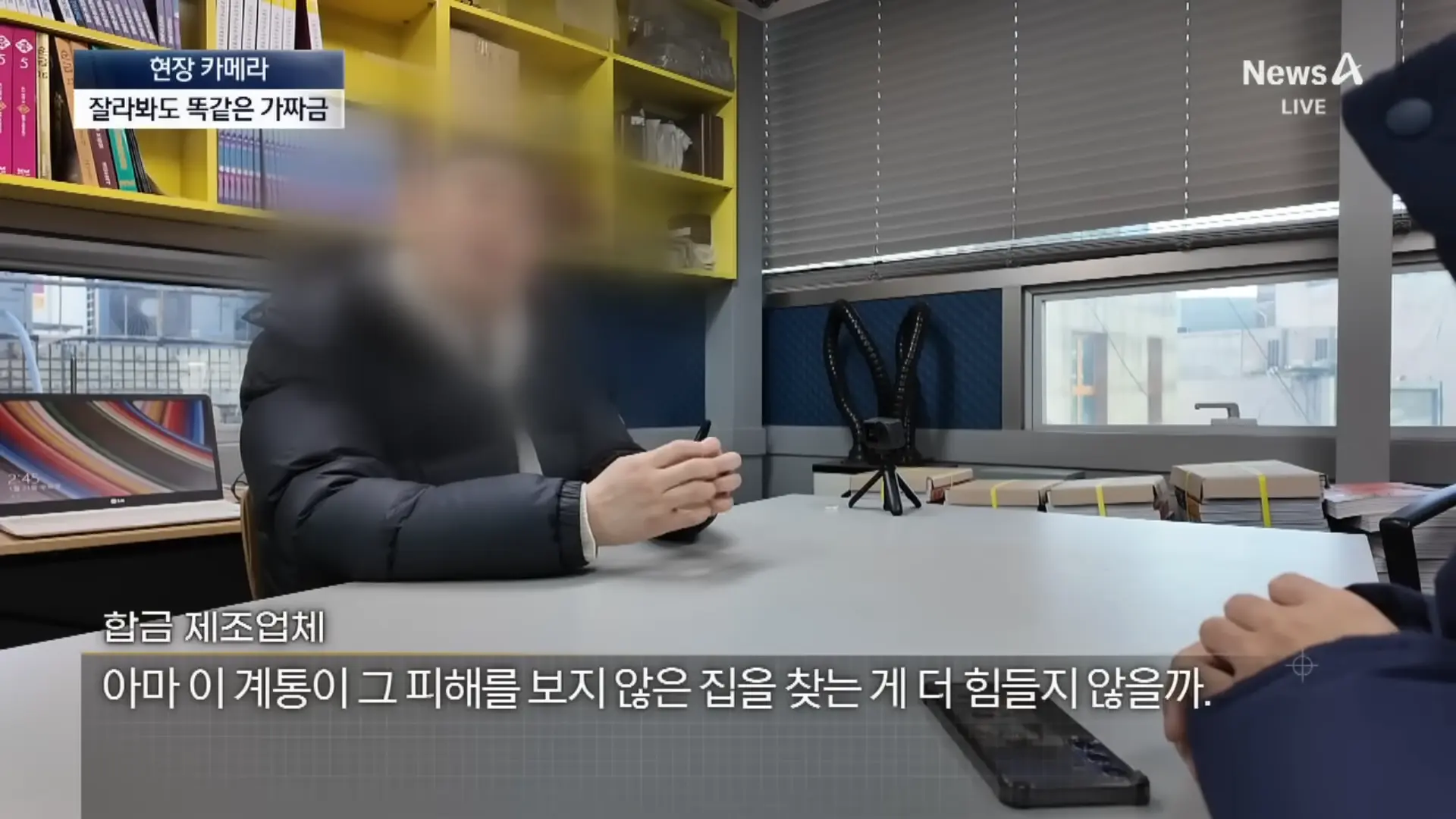 [현장 카메라]종로 금은방도 속은 가짜 금…“녹여도 똑같다” 채널A 뉴스A 00-02-29.png