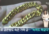 종로 금은방도 속았던 중국산 가짜금 사건... ㅋㅋㅋ