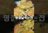 투박함 빼고 각 살린 명절 오색전 팽이버섯전