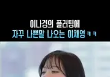 연애중에 나쁜말하는 상견례 프리패스상