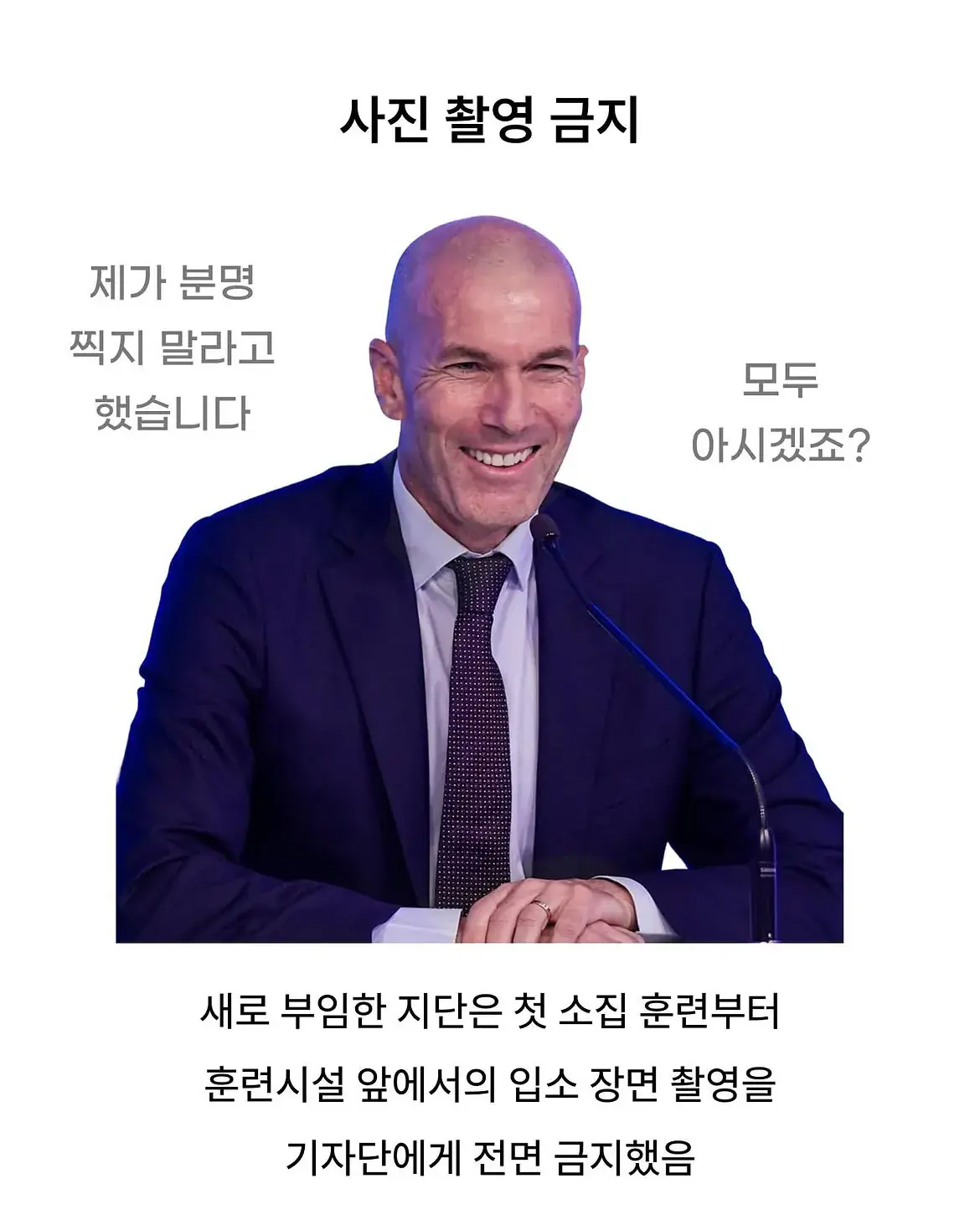 1000037859.jpg 지단 프랑스 대표팀 감독된 후 금지한 것