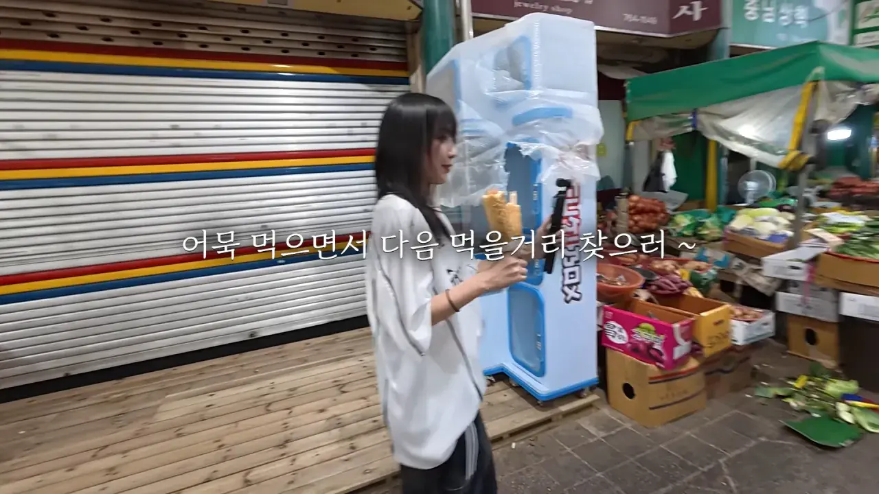 인천 신포시장 다 못털었습니다😂 어딜가나 50년 전통_! 닭강정 떡볶이 핫바 길거리음식 먹방 13-28 screenshot.png 적당히 먹는 유튜버가 되겠다는 쯔양의 시장 먹방 근황 ㄷㄷㄷㄷㄷ