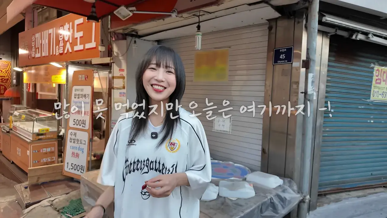 인천 신포시장 다 못털었습니다😂 어딜가나 50년 전통_! 닭강정 떡볶이 핫바 길거리음식 먹방 24-58 screenshot.png 적당히 먹는 유튜버가 되겠다는 쯔양의 시장 먹방 근황 ㄷㄷㄷㄷㄷ