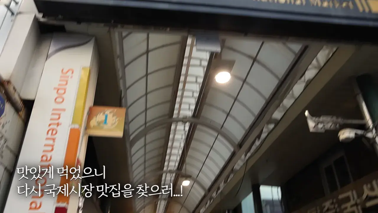 인천 신포시장 다 못털었습니다😂 어딜가나 50년 전통_! 닭강정 떡볶이 핫바 길거리음식 먹방 21-20 screenshot.png 적당히 먹는 유튜버가 되겠다는 쯔양의 시장 먹방 근황 ㄷㄷㄷㄷㄷ