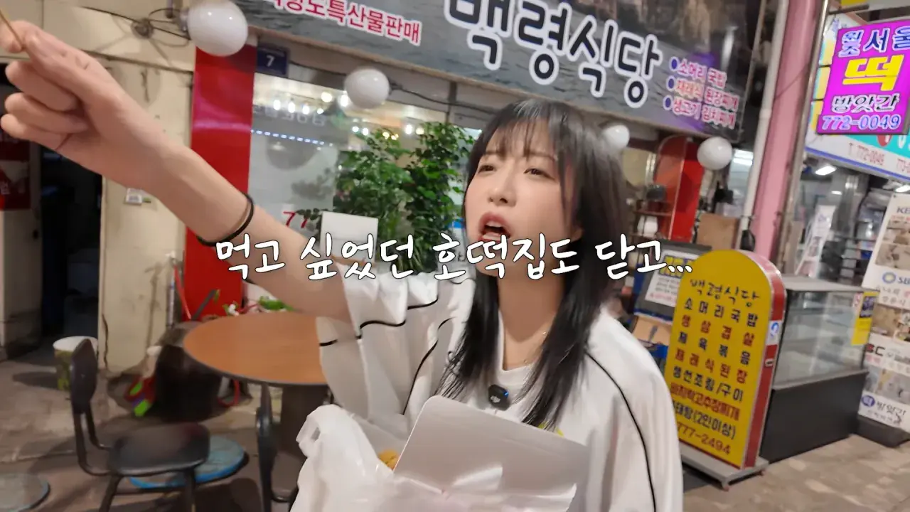 인천 신포시장 다 못털었습니다😂 어딜가나 50년 전통_! 닭강정 떡볶이 핫바 길거리음식 먹방 24-1 screenshot.png 적당히 먹는 유튜버가 되겠다는 쯔양의 시장 먹방 근황 ㄷㄷㄷㄷㄷ