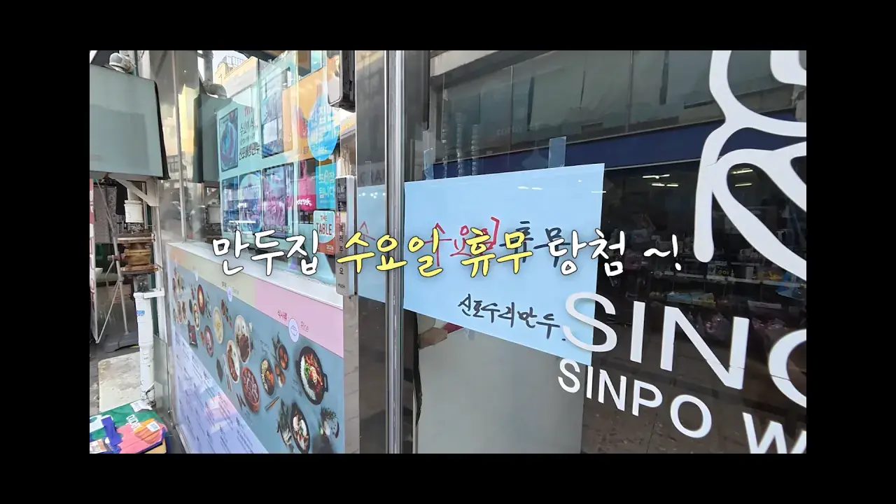 인천 신포시장 다 못털었습니다😂 어딜가나 50년 전통_! 닭강정 떡볶이 핫바 길거리음식 먹방 16-57 screenshot.png 적당히 먹는 유튜버가 되겠다는 쯔양의 시장 먹방 근황 ㄷㄷㄷㄷㄷ