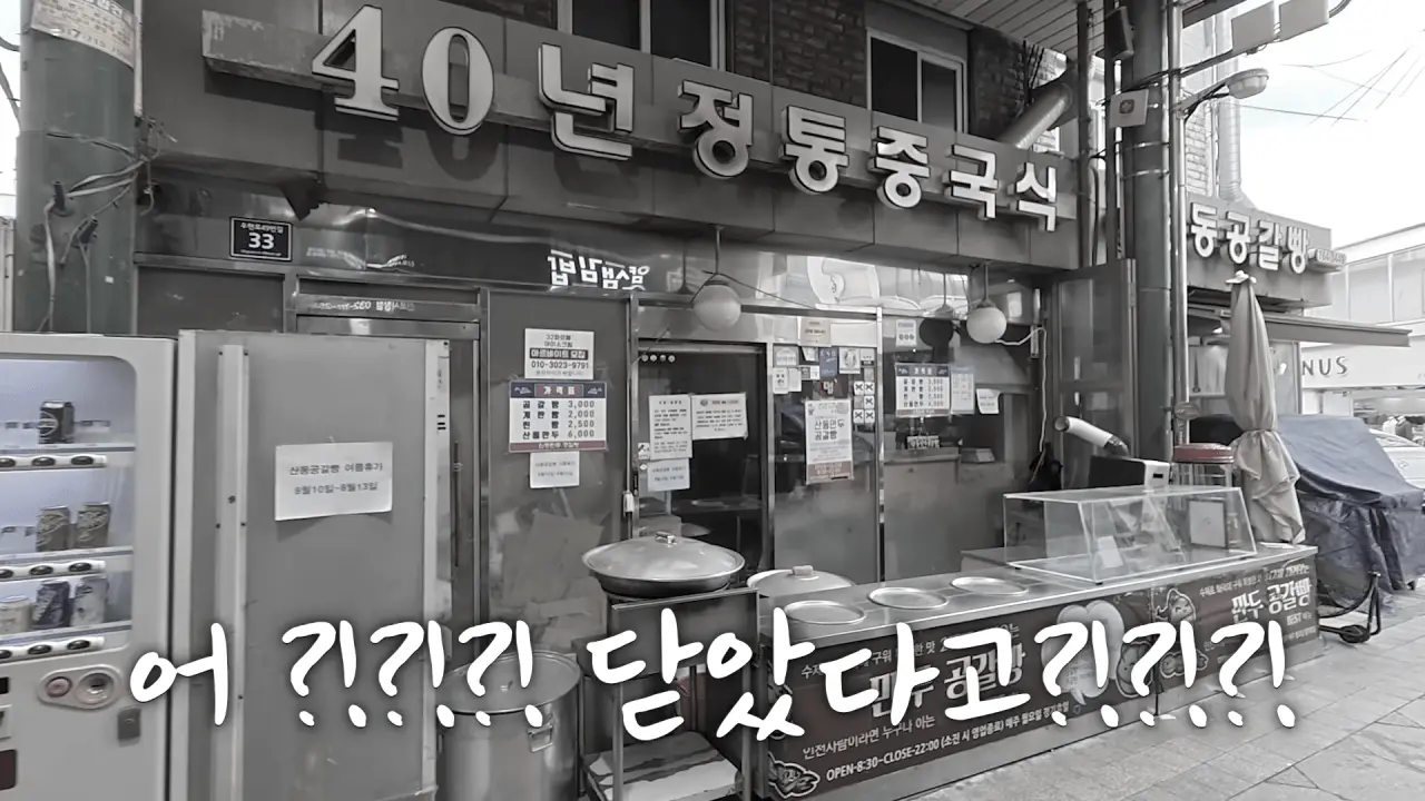 인천 신포시장 다 못털었습니다😂 어딜가나 50년 전통_! 닭강정 떡볶이 핫바 길거리음식 먹방 16-9 screenshot.png 적당히 먹는 유튜버가 되겠다는 쯔양의 시장 먹방 근황 ㄷㄷㄷㄷㄷ