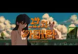 공주대학교 애니메이션과 202102716…