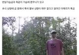 산에서 곰 만나면 큰일 나는 이유