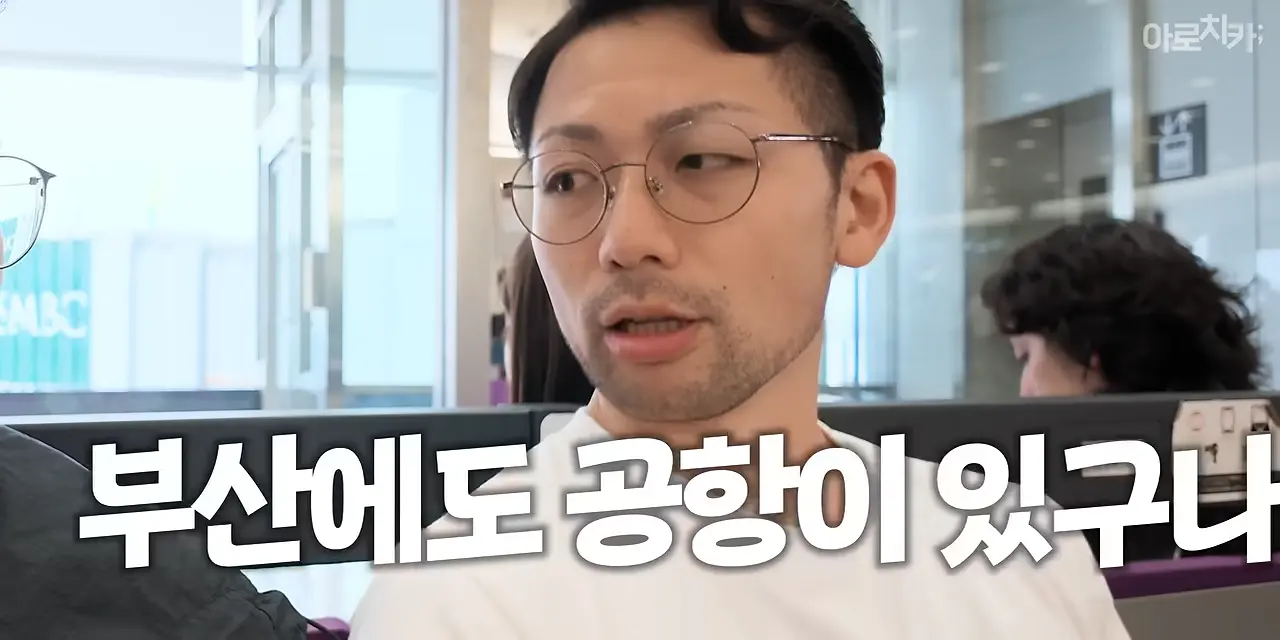 일본인이 부산을 그렇게 좋아한다며_ 0-35 screenshot.png