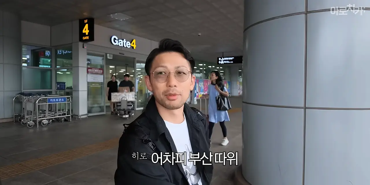 일본인이 부산을 그렇게 좋아한다며_ 3-1 screenshot.png