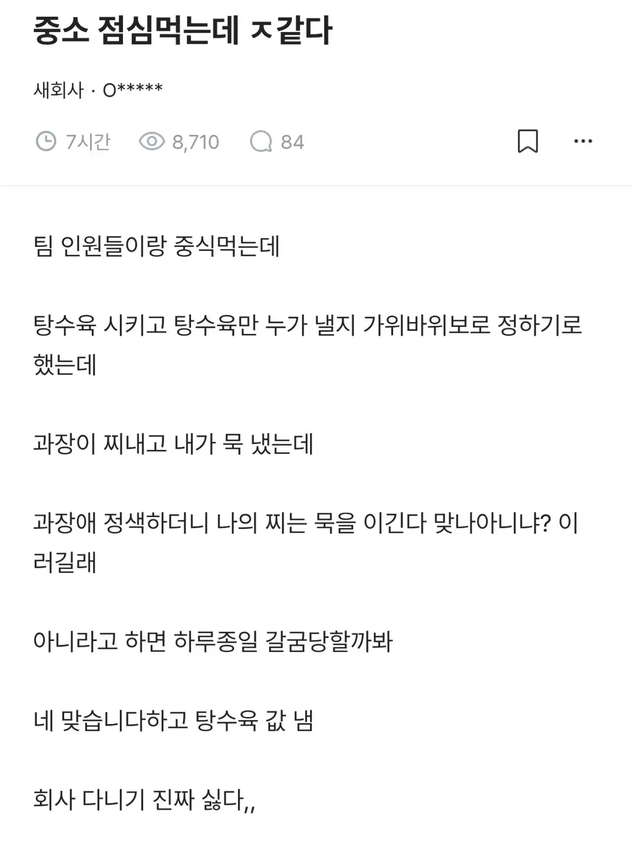 1000137392.jpg 중소 점심먹는데 ㅈ같고 현타왔다는 사람. jpg