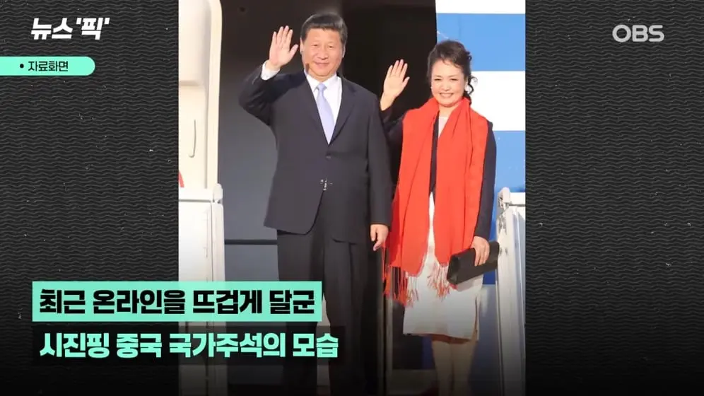 OBS뉴스 - [뉴스'픽'] 시진핑 이미 숨 거뒀다 충격적인 루머 등장 [XgDxZ8es4KU - 996x560 - 0m03s].jpeg