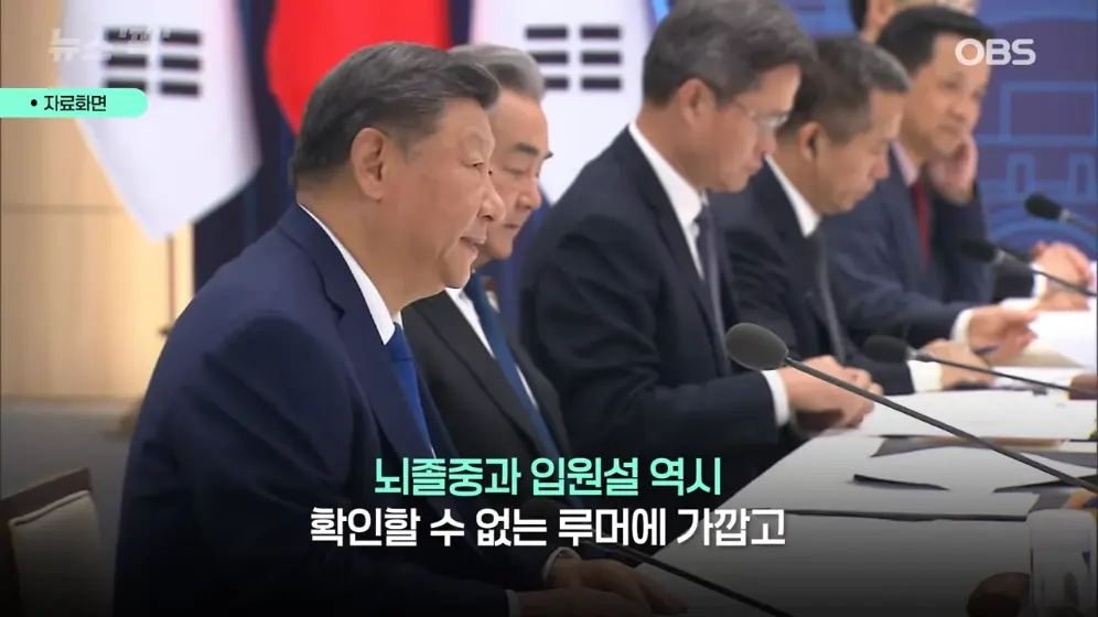 OBS뉴스 - [뉴스'픽'] 시진핑 이미 숨 거뒀다 충격적인 루머 등장 [XgDxZ8es4KU - 996x560 - 1m18s].jpeg.png