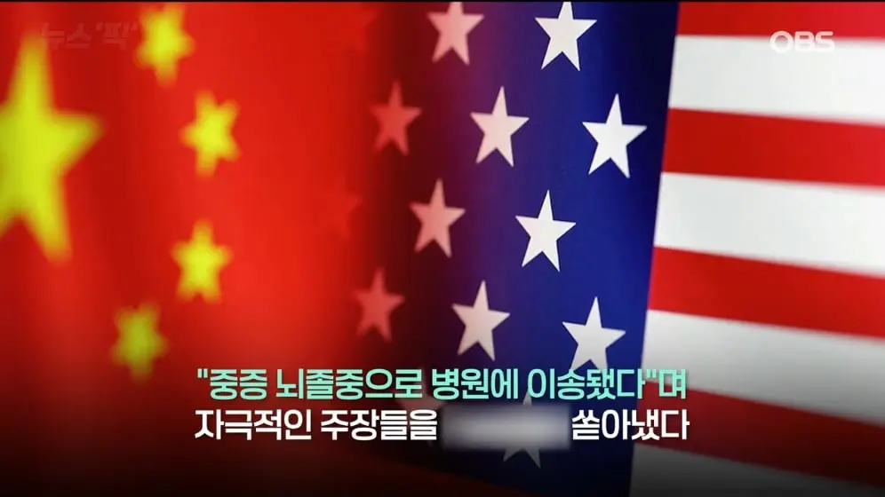 OBS뉴스 - [뉴스'픽'] 시진핑 이미 숨 거뒀다 충격적인 루머 등장 [XgDxZ8es4KU - 996x560 - 0m51s].jpeg