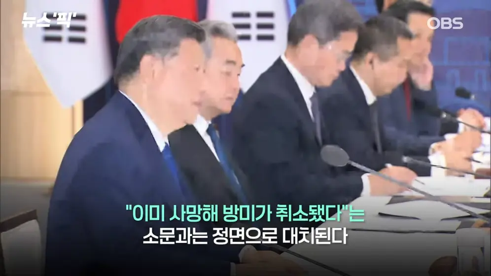 OBS뉴스 - [뉴스'픽'] 시진핑 이미 숨 거뒀다 충격적인 루머 등장 [XgDxZ8es4KU - 996x560 - 1m31s].jpeg.png