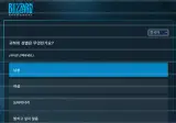 블리자드 설문조사 중인데
