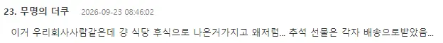 더쿠-좃소갤-추석-떡값-근황.png