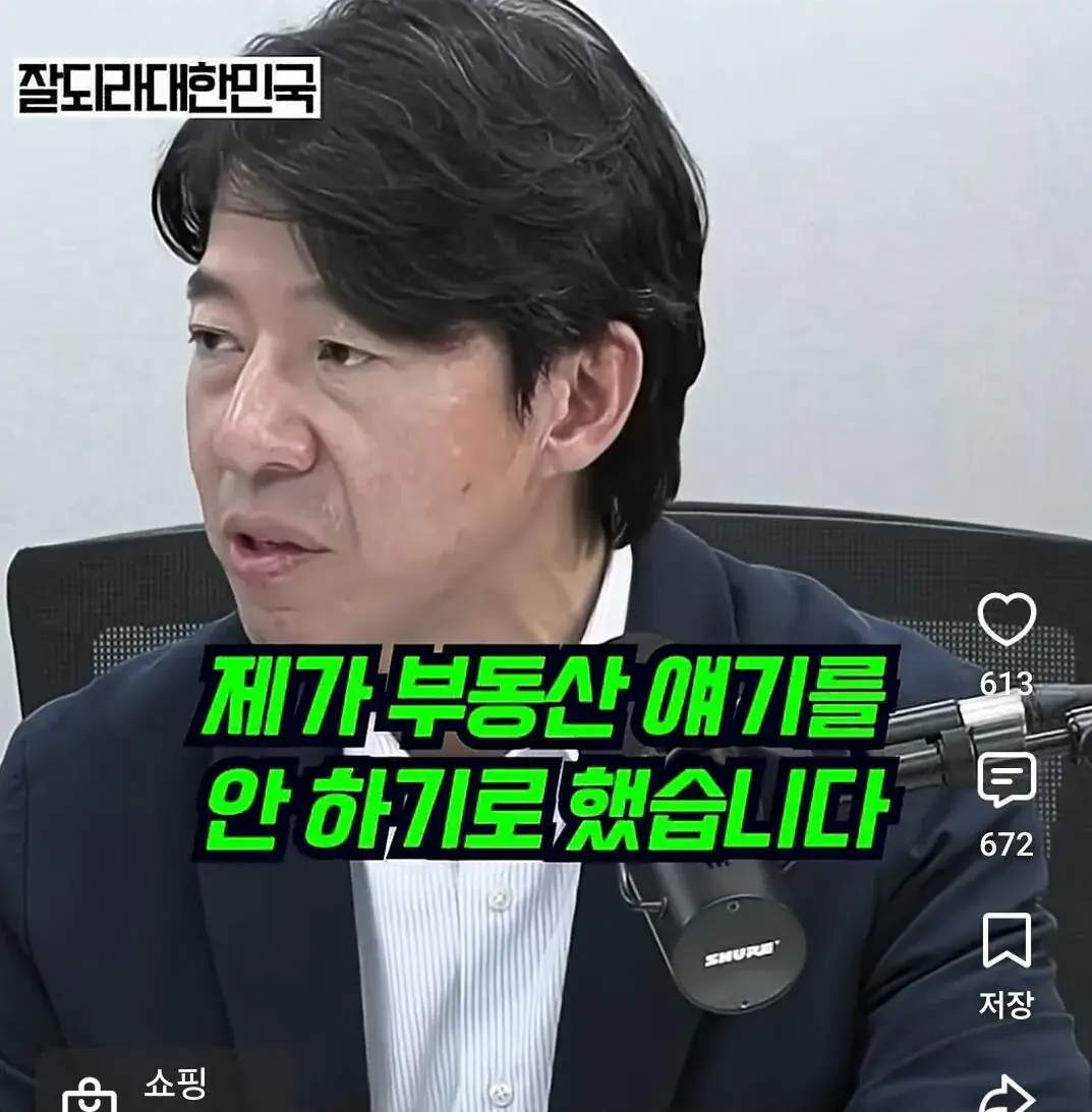 1000062883.jpg 이광수 '더 이상 부동산 이야기 안하겠다' 캡처본
