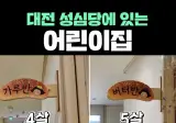 개 귀여운 성심당 직장어린이집.jpg