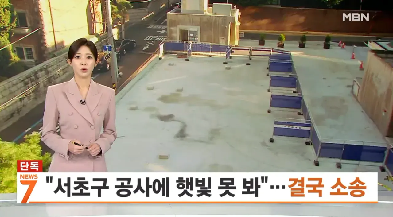 [단독] 서초구 공사 때문에 일조량 0초…주민들 가처분 신청 (1).png [단독] 서초구 공사 때문에 일조량 0초 주민들 가처분 신청