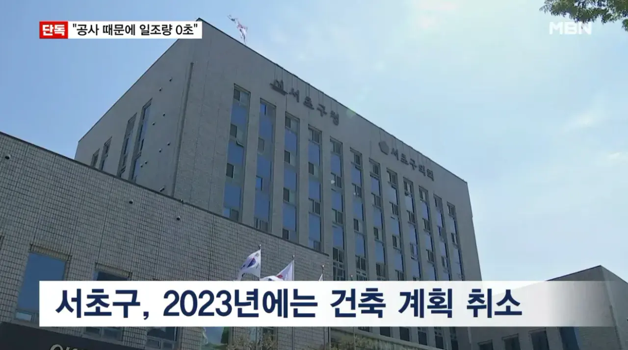 [단독] 서초구 공사 때문에 일조량 0초…주민들 가처분 신청 (9).png [단독] 서초구 공사 때문에 일조량 0초 주민들 가처분 신청