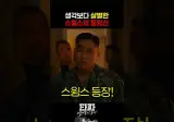 타짜 스윙스 연기