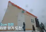 넷플릭스 대환장 기안장2 새 숙소