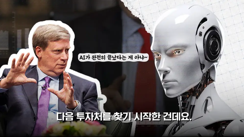 MTN 월가워즈 - 다음 투자처 찾았다 '거장' 드러켄밀러 한국 오는 진짜 이유 [일단백] [bMu6-p4f6n8 - 996x560 - 1m.jpeg.png