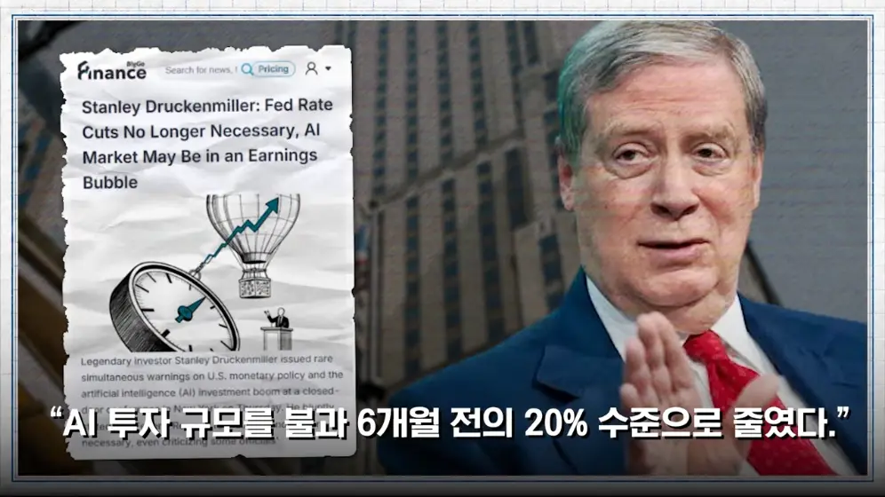 MTN 월가워즈 - 다음 투자처 찾았다 '거장' 드러켄밀러 한국 오는 진짜 이유 [일단백] [bMu6-p4f6n8 - 996x560 - 0m.jpeg.png