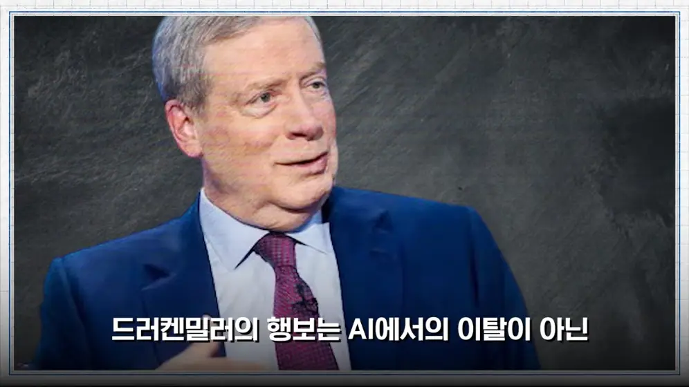 MTN 월가워즈 - 다음 투자처 찾았다 '거장' 드러켄밀러 한국 오는 진짜 이유 [일단백] [bMu6-p4f6n8 - 996x560 - 0m.jpeg.png