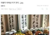 차례상 이거 뭐임?.jpg