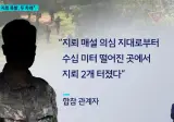 DMZ 폭발 지뢰...장병 바디캠 2대 영상 분석 중..jpg